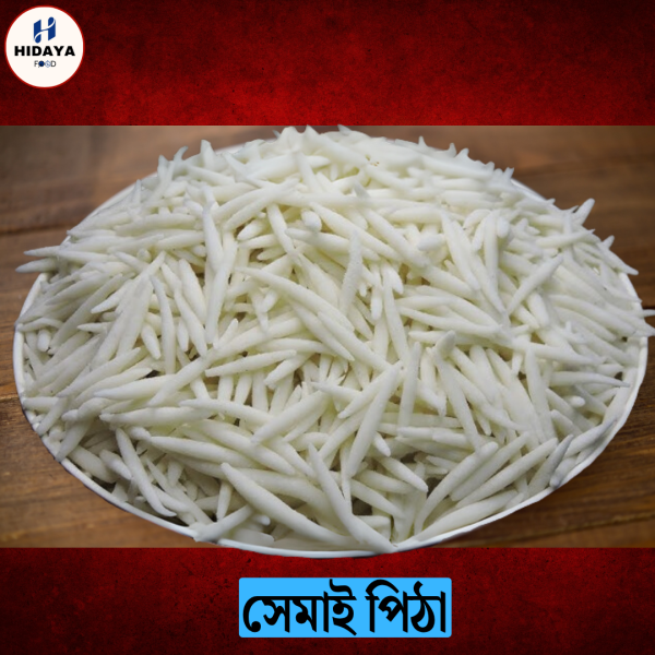 হাতে কাটা সেমাই পিঠা হাফ কেজি